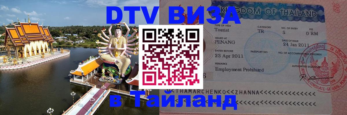 Цены на DTV визу в Таиланд — пакеты услуг, достаточно даже паспорта - 
